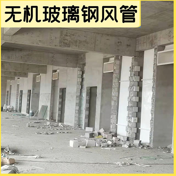 實驗室用無機玻璃鋼風(fēng)管