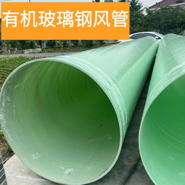 浙江玻璃鋼風(fēng)管廠(chǎng)家電話(huà)